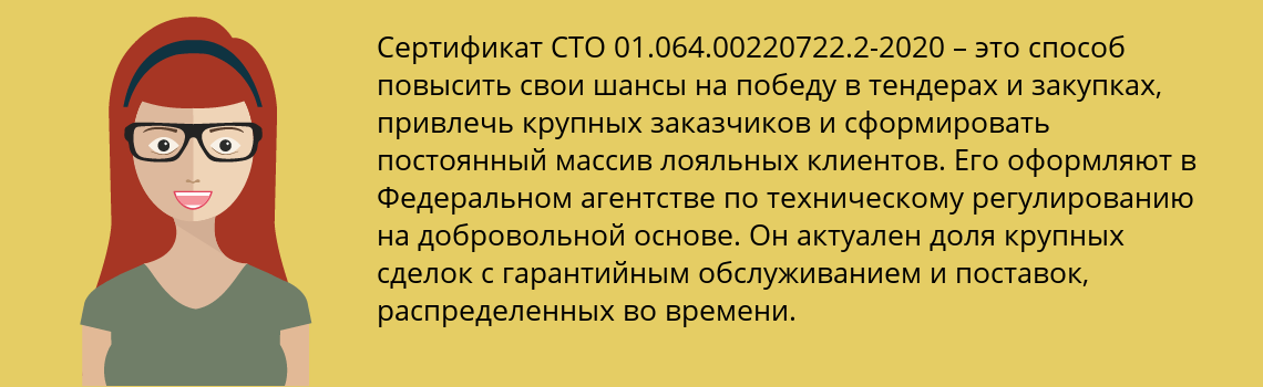 Получить сертификат СТО 01.064.00220722.2-2020 в Кстово